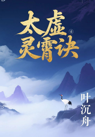 太虚灵霄诀