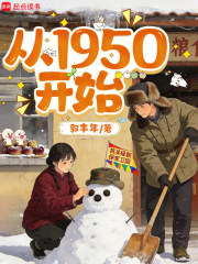 从1950开始