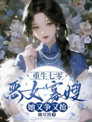 重生七零：恶女寡嫂她又争又抢