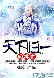 网游之天下归一