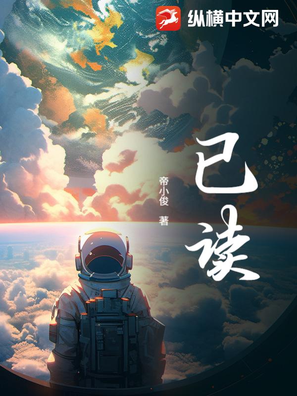 已读