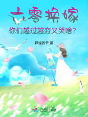六零换嫁，你们越过越穷又哭啥？