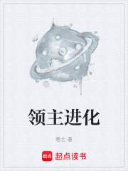  领主进化