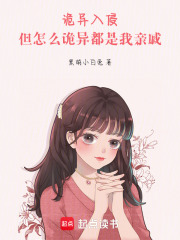 诡异入侵：但怎么诡异都是我亲戚