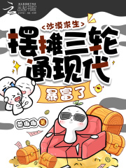 沙漠求生，摆摊三轮通现代暴富了