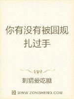  你有没有被圆规扎过手