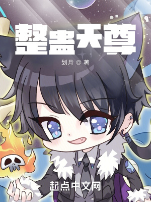  整蛊天尊